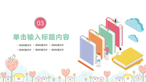 唯美时尚卡通教育读书分享教学课件PPT模板
