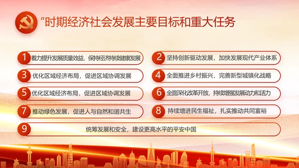 红色大气党建民主生活会学习主题动态PPT模板