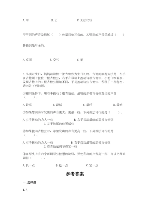 教科版科学四年级上册第一单元声音测试卷（各地真题）word版.docx