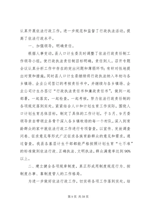 人口计生委依法行政工作总结.docx