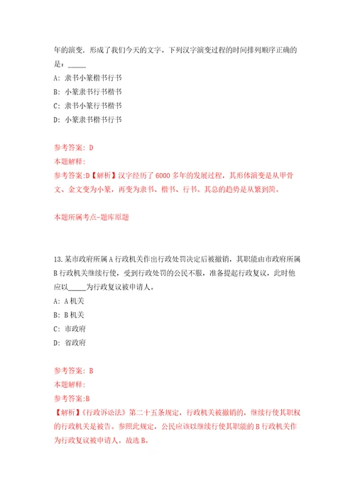 2022年02月2022年广东河源连平县人民法院招考聘用编外人员6人公开练习模拟卷第3次