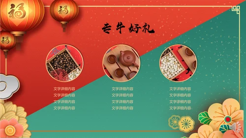 新年春节牛年过年新春通用PPT模板