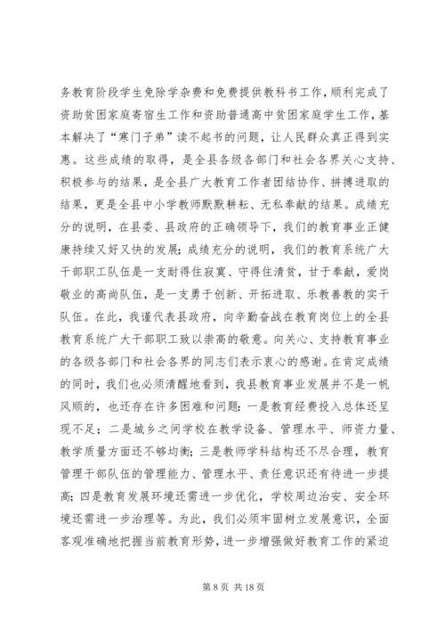 县教育专题调研座谈会讲话稿.docx