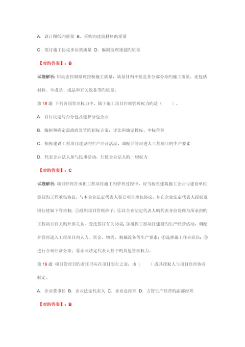 建设工程施工管理.docx