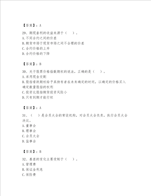 2023期货从业资格（期货基础知识）题库400道附答案（突破训练）