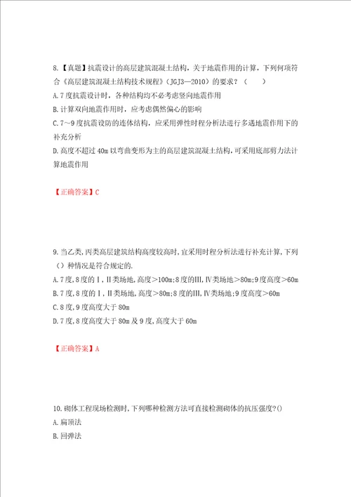 二级结构工程师专业考试试题押题卷答案第58期