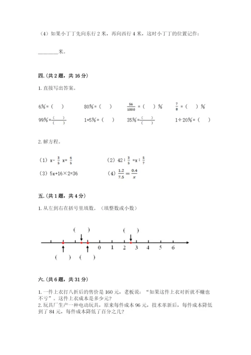 最新版贵州省贵阳市小升初数学试卷及完整答案（精选题）.docx