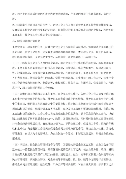 浅谈工会在企业管理中的作用