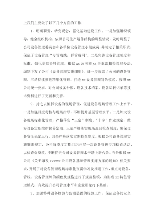 设备管理员述职报告7篇.docx