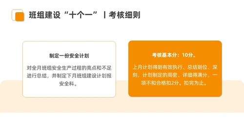 橙色安全商务简约班组安全管理培训PPT模板安全教育