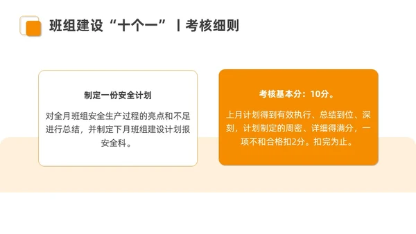 橙色安全商务简约班组安全管理培训PPT模板安全教育