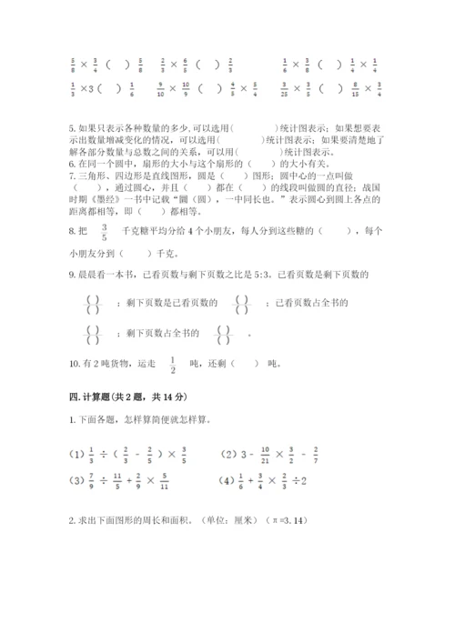 2022六年级上册数学期末考试试卷a4版可打印.docx