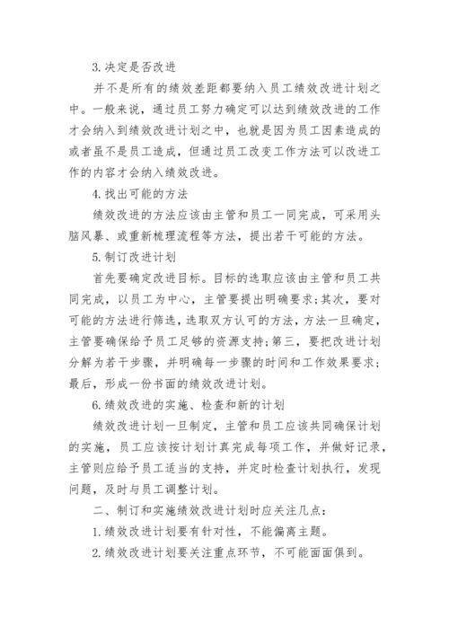 2023年员工绩效改进工作计划范文_员工绩效改进工作计划.docx