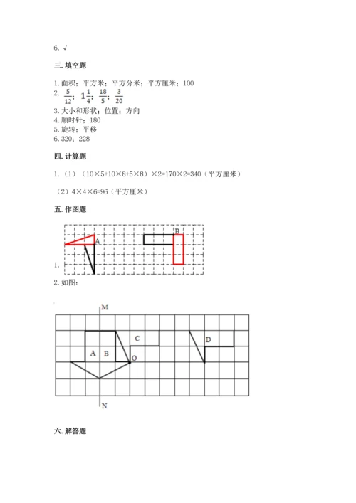 人教版五年级下册数学期末测试卷含答案【b卷】.docx