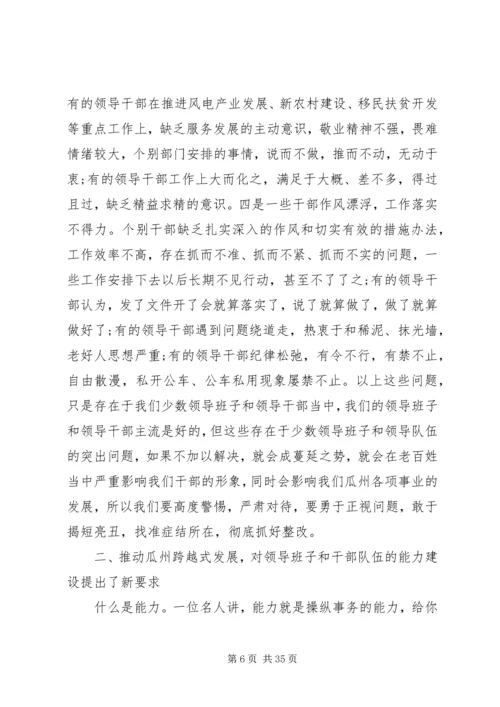 县委书记在全县领导干部大会上的讲话 (9).docx