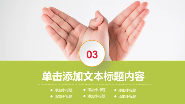 奉献爱心公益关爱儿童慈善活动PPT模板