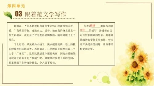 统编版语文四年级上册2024-2025学年度第四单元习作： 我和   过一天（课件）
