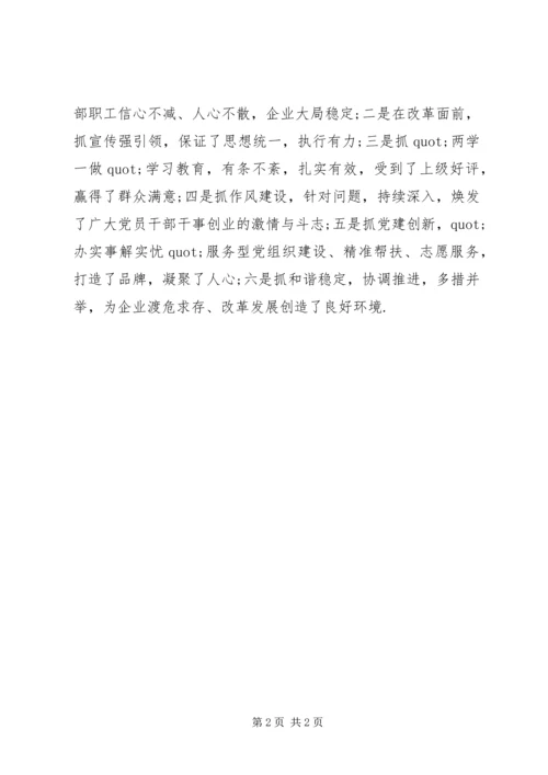 企业党委工作报告-在某年集团党委工作会议上的报告.docx