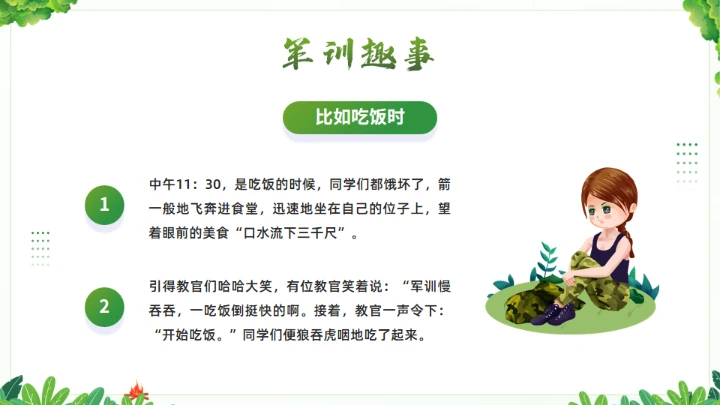 我的军训生活通用PPT绿色模板