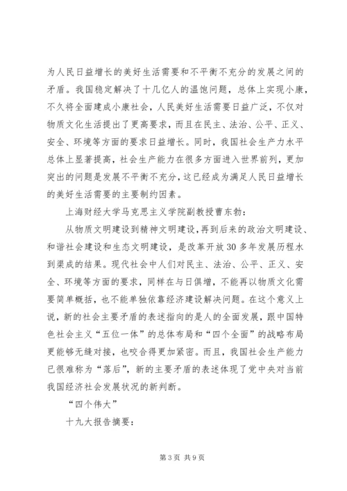 十九大学习关键词 (5).docx