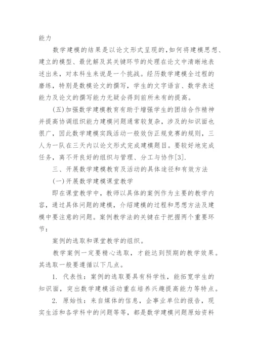 数学建模全国优秀论文范文_数学建模论文格式模板.docx
