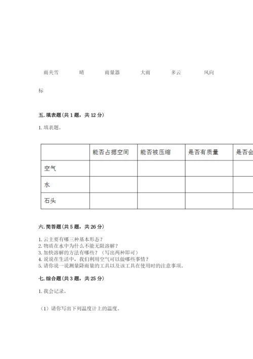 教科版三年级上册科学期末测试卷带答案（精练）.docx