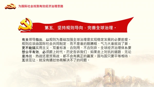 学习谈治国理政第三卷第十七专题携手构建人类命运共同体PPT