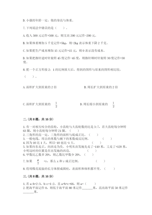 小学数学六年级下册竞赛试题及完整答案（各地真题）.docx
