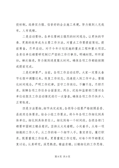 任增禄同志在全县三级干部大会上的致辞.docx