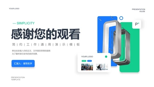 蓝绿色简约风工作总结PPT演示模板