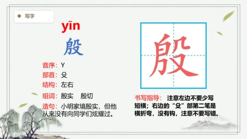【2024秋季学期】语文四上 19.一只窝囊的大老虎 生字识记 课件
