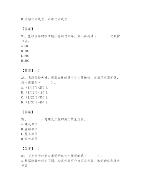 2023年质量员之市政质量基础知识题库巩固