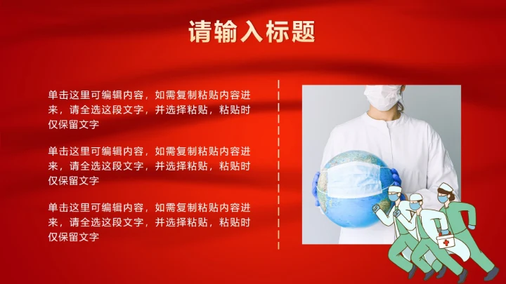 红色疫情防控方案PPT模板