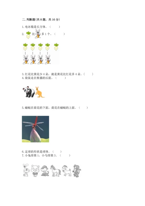 人教版一年级上册数学期中测试卷【新题速递】.docx