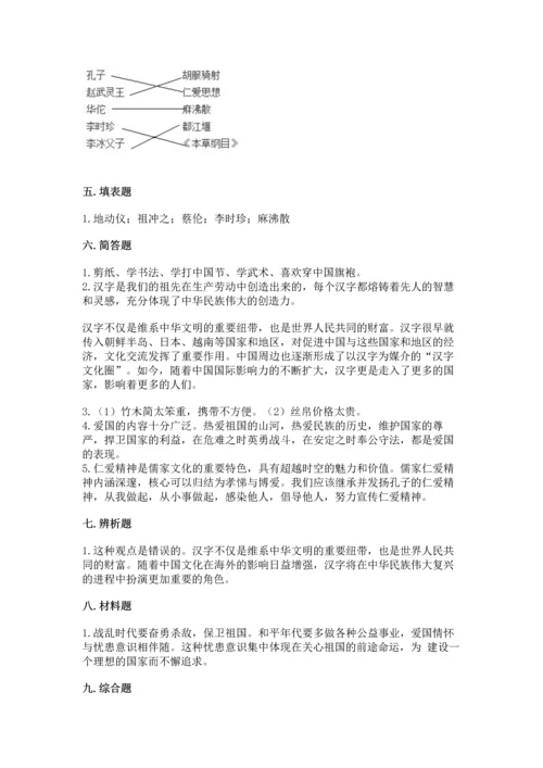 五年级上册道德与法治第四单元骄人祖先 灿烂文化测试卷带答案解析.docx