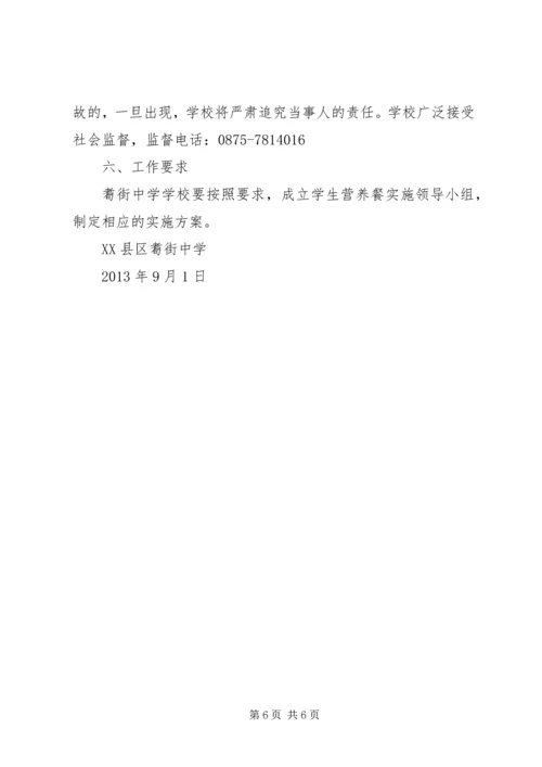 耈街中学营养餐计划.docx
