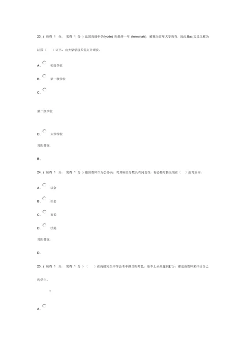 中外考试制度比较研究作业.docx