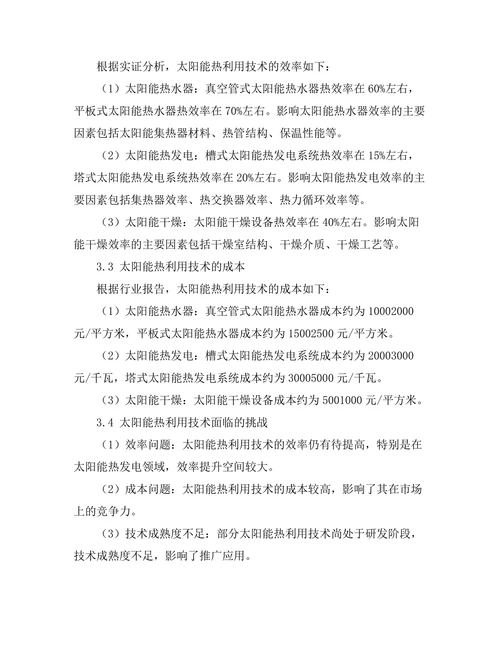 太阳能热利用技术的发展与挑战