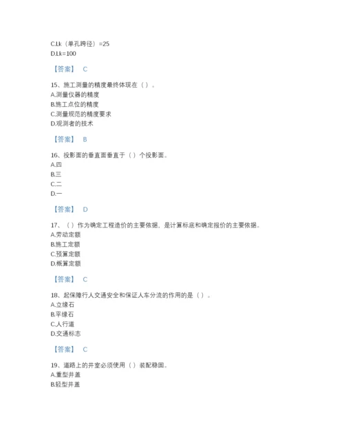 2022年浙江省施工员之市政施工基础知识自测题型题库(附带答案).docx