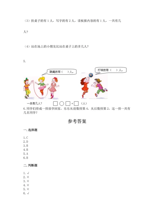 一年级上册数学期中测试卷【培优a卷】.docx