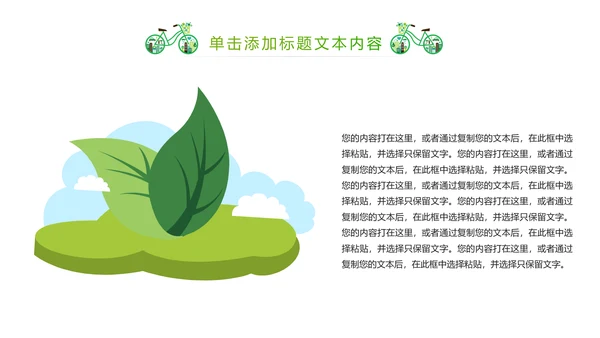 绿色清新创意绿色出行低碳环保ppt模板