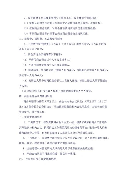 商会管理标准规章核心制度.docx