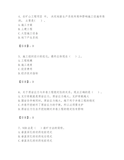 2024年一级建造师之一建矿业工程实务题库及答案1套.docx