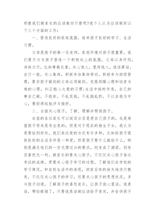 家校沟通家长会发言稿.docx