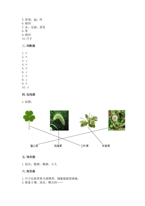 教科版科学一年级上册期末测试卷精品（夺冠系列）.docx