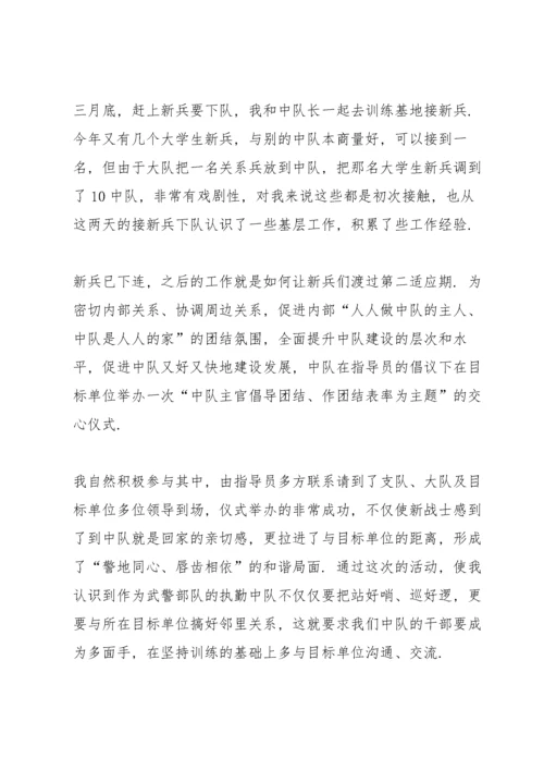 特警个人工作总结范文.docx