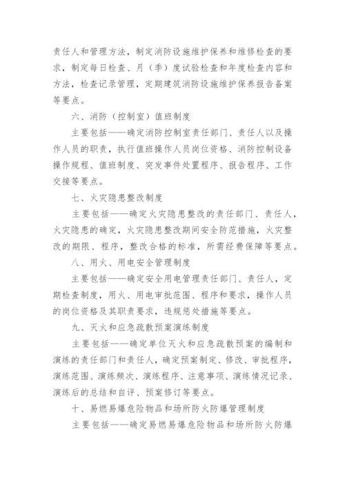 消防设施器材维护管理制度_2.docx