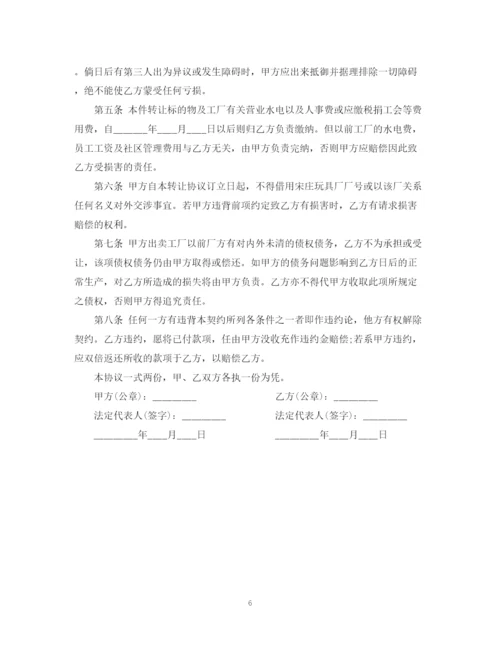 2023年简易工厂转让合同范本.docx