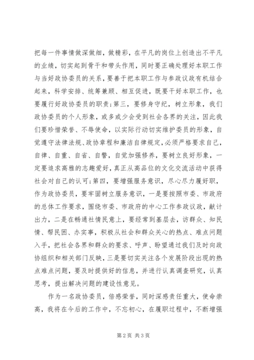 政协委员瑞金行的学习心得.docx