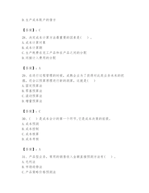 2024年初级管理会计之专业知识题库含答案【研优卷】.docx